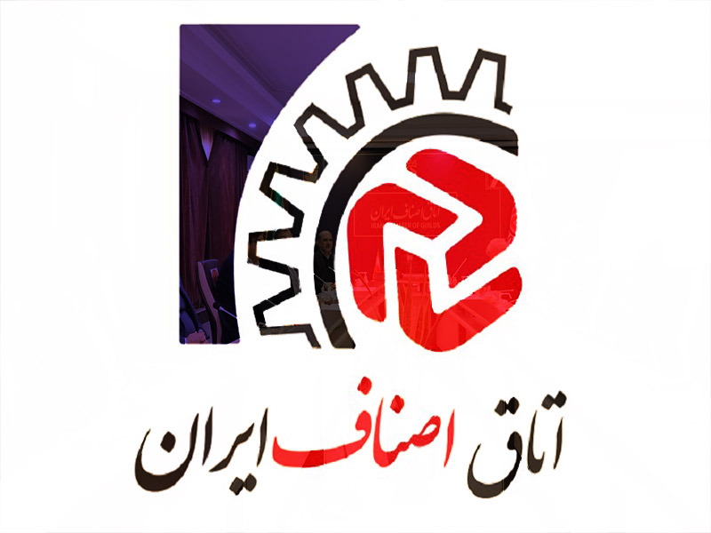 اتاق اصناف ایران